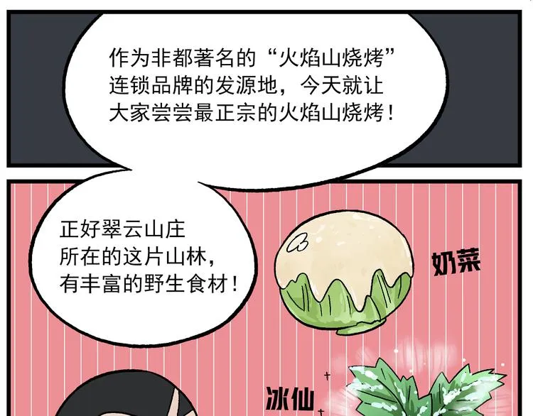 国庆番外2 火焰山烧烤 第6页