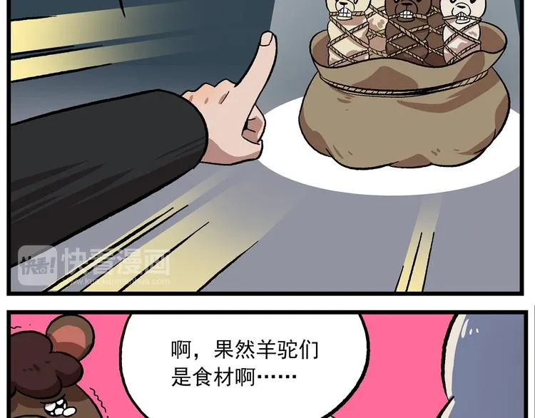 国庆番外2 火焰山烧烤 第8页