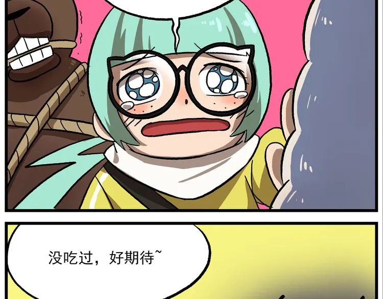 国庆番外2 火焰山烧烤 第9页