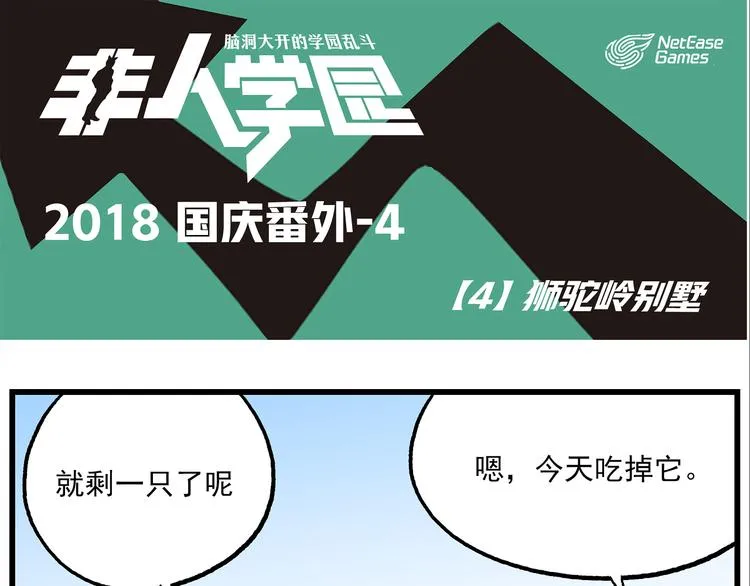 国庆番外4 狮驼岭别墅 第1页