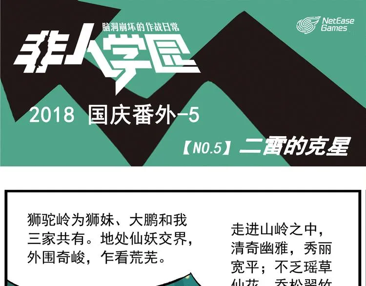 国庆番外5 二雷的克星 第1页