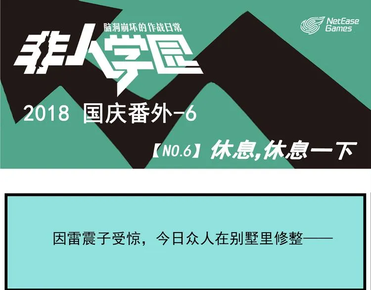 国庆番外6 休息，休息一下 第1页