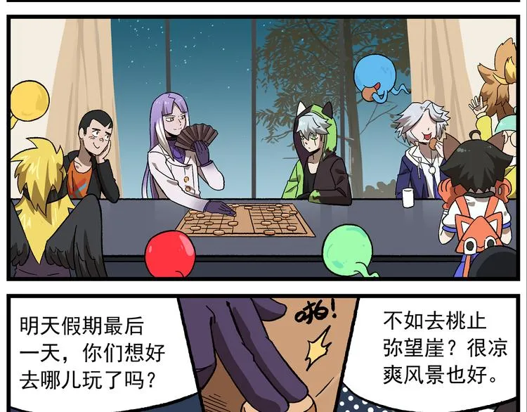 国庆番外6 休息，休息一下 第2页