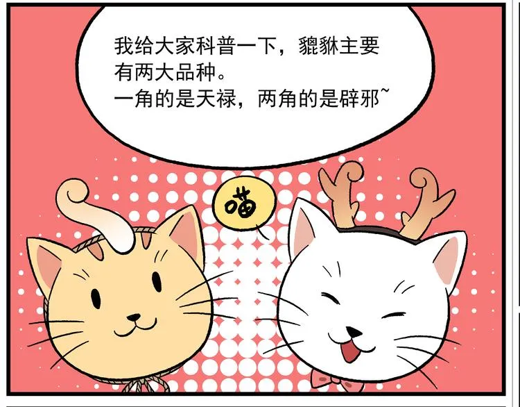 国庆番外7 貔貅咖啡店 第4页
