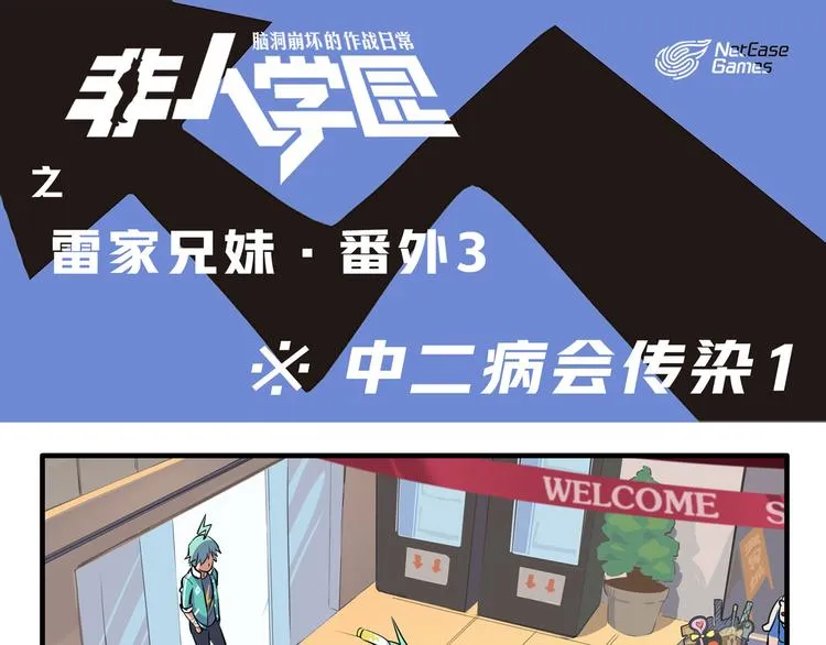 突发掉落3 中二病会传染1 第1页