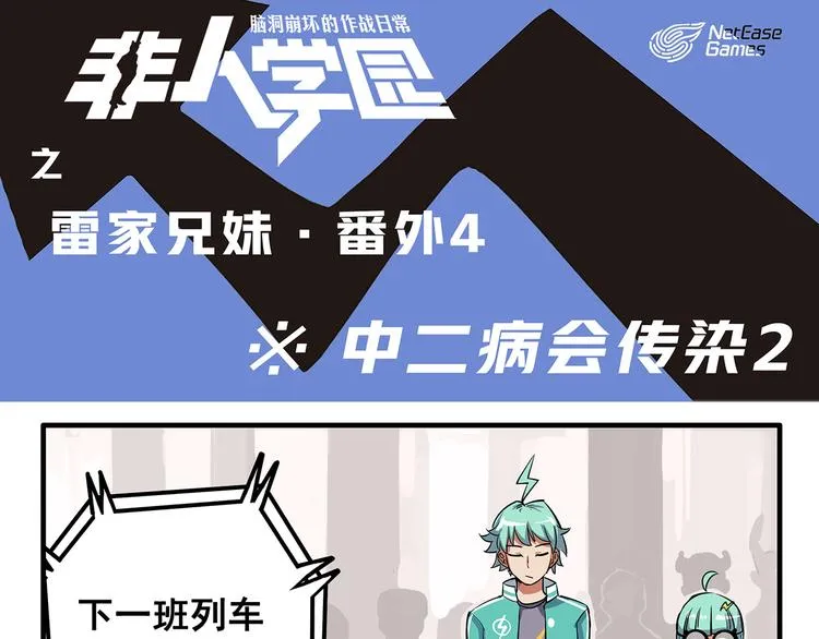 突发掉落4 中二病会传染2 第1页