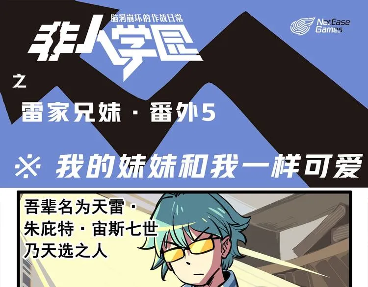 突发掉落5 我的妹妹和我一样 第1页