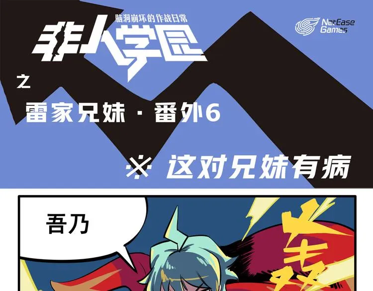 突发掉落6 这对兄妹有病 第1页