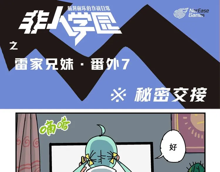 突发掉落7 秘密交接 第1页