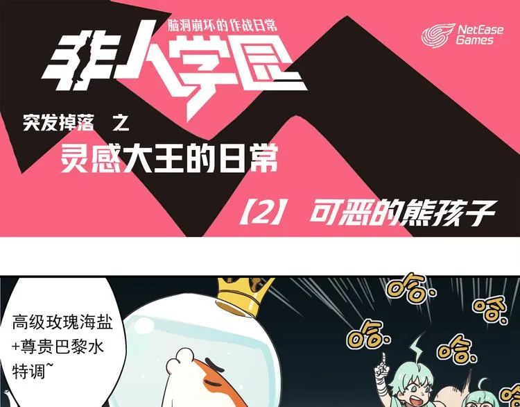 突发掉落9 可恶的熊孩子 第1页