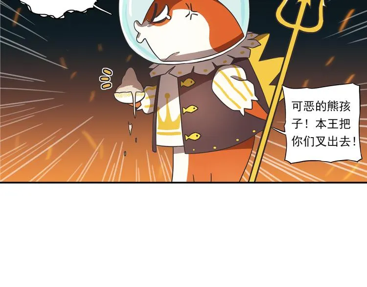 突发掉落9 可恶的熊孩子 第4页