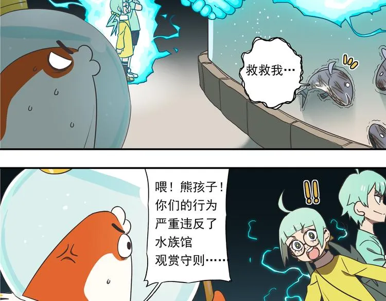 突发掉落9 可恶的熊孩子 第9页