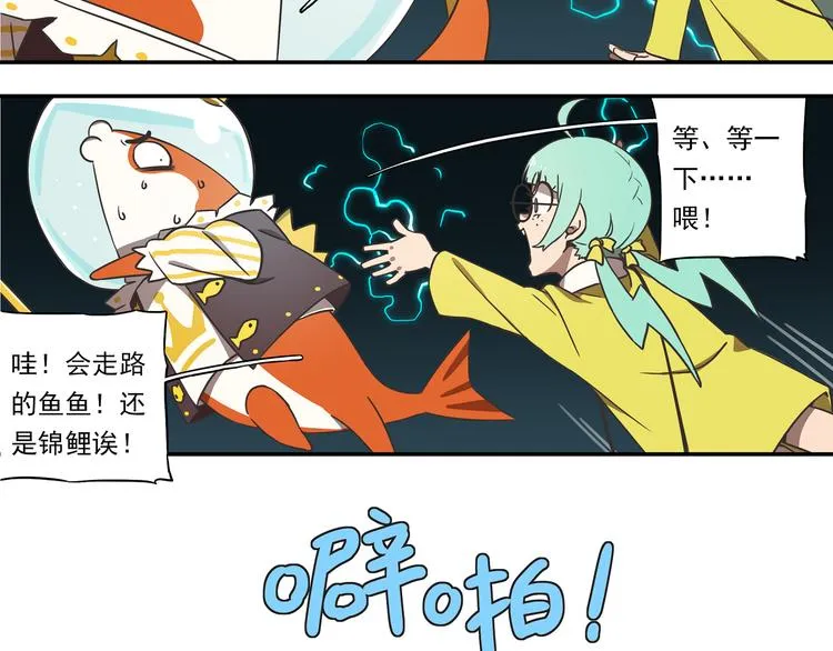 突发掉落9 可恶的熊孩子 第10页