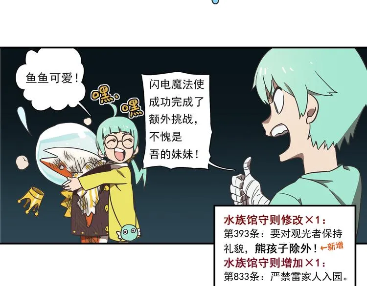 突发掉落9 可恶的熊孩子 第11页