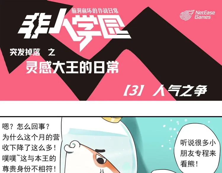 突发掉落10 人气之争 第1页