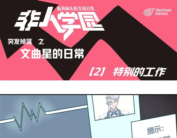 突发掉落13 特别的工作 第1页