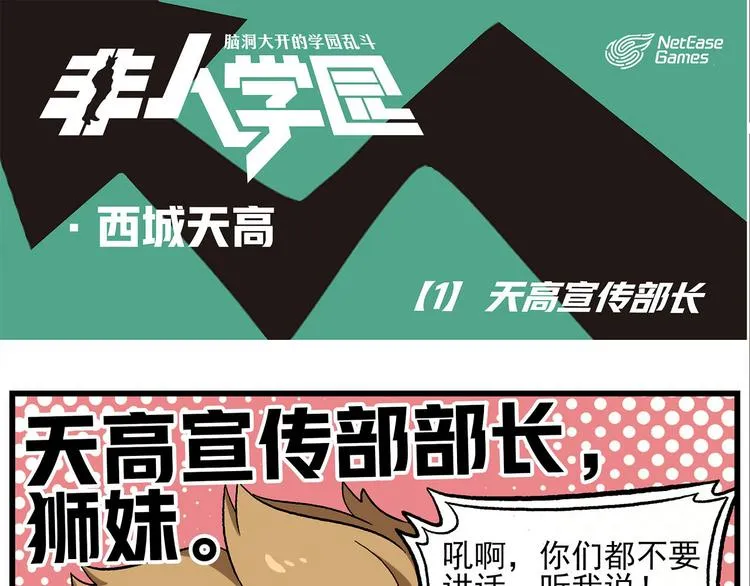 西城天高1 天高宣传部长 第1页