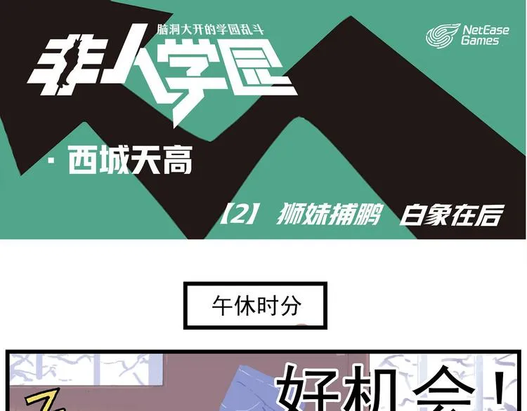 西城天高2 狮妹捕鹏，白象在后 第1页