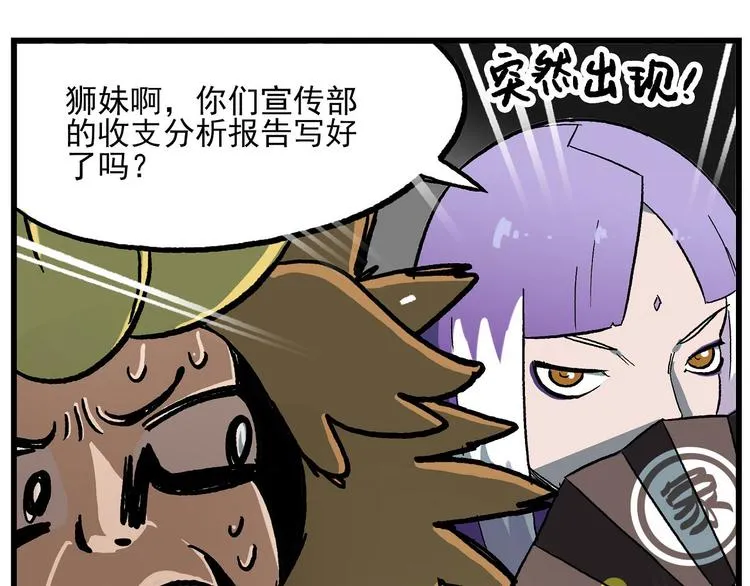 西城天高2 狮妹捕鹏，白象在后 第5页