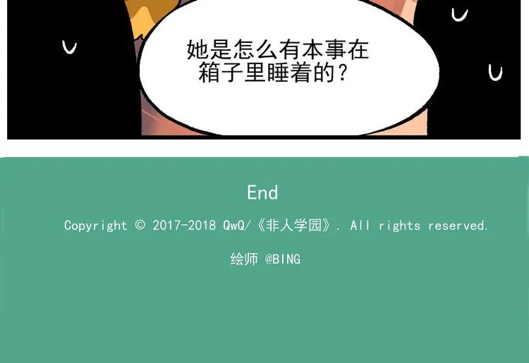 西城天高3 消失的狮妹 第7页