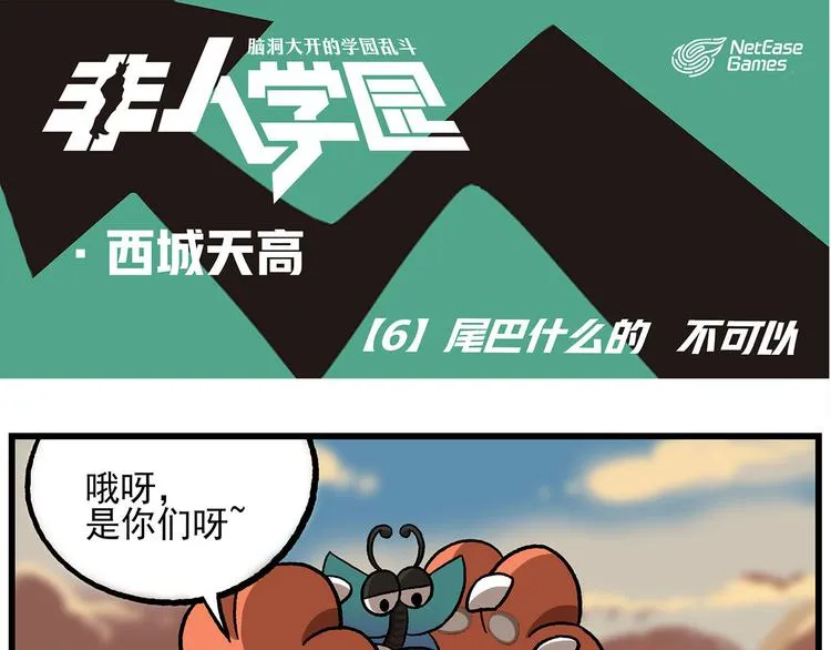 西城天高6 尾巴什么的不可以 第1页