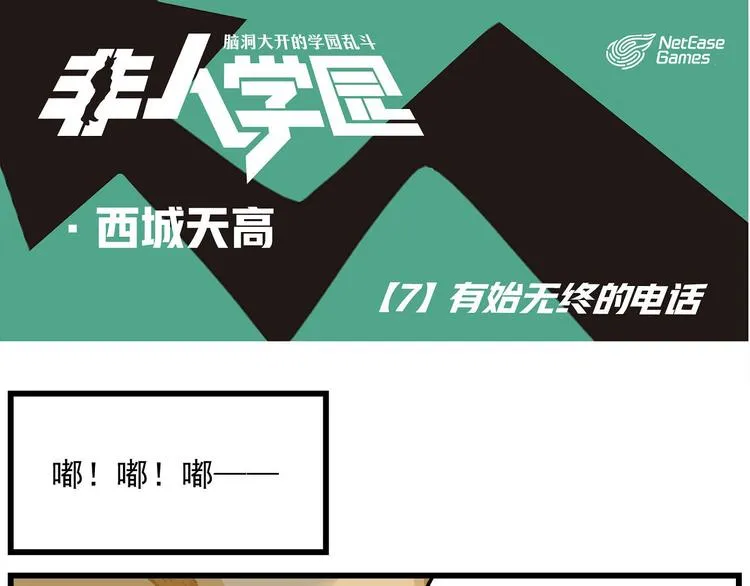 西城天高7 有始无终的电话 第1页
