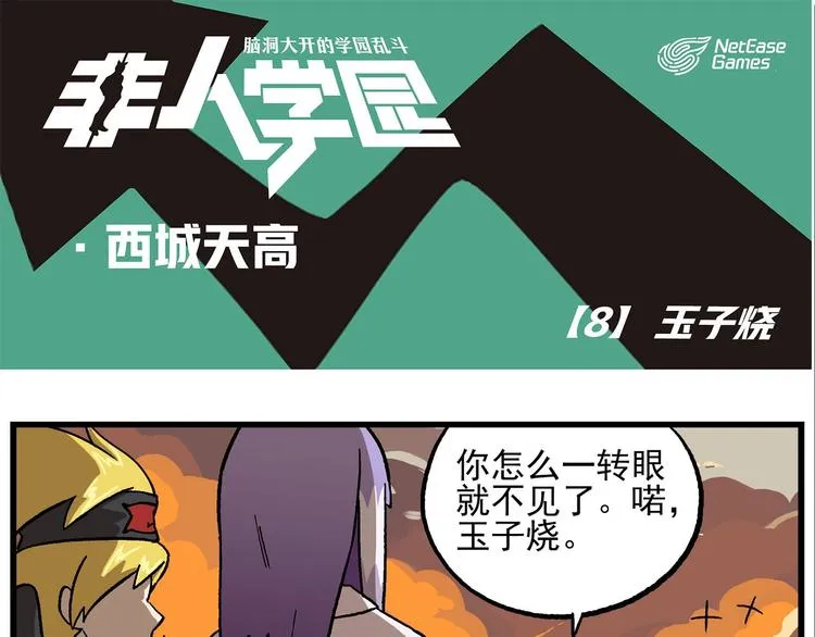 西城天高8 玉子烧 第1页