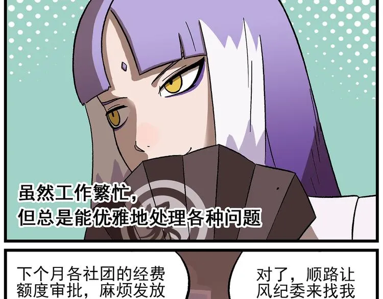 西城天高11 繁忙的学生会长 第2页