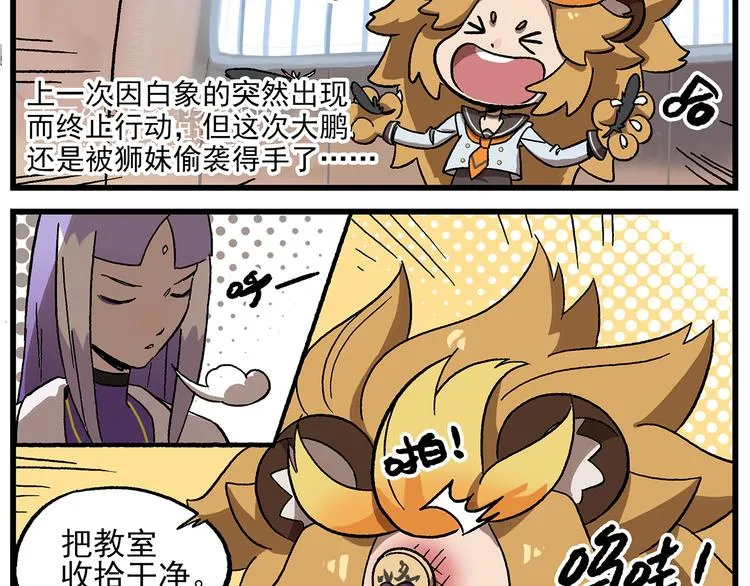 西城天高11 繁忙的学生会长 第8页