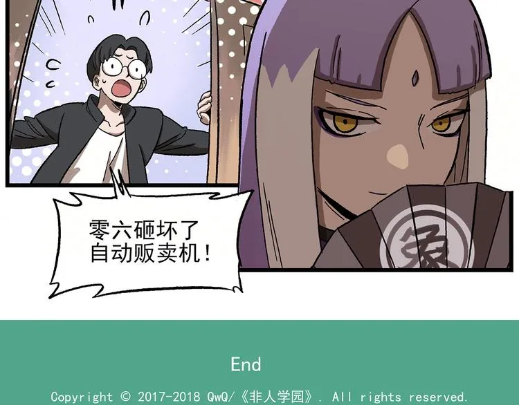 西城天高11 繁忙的学生会长 第10页