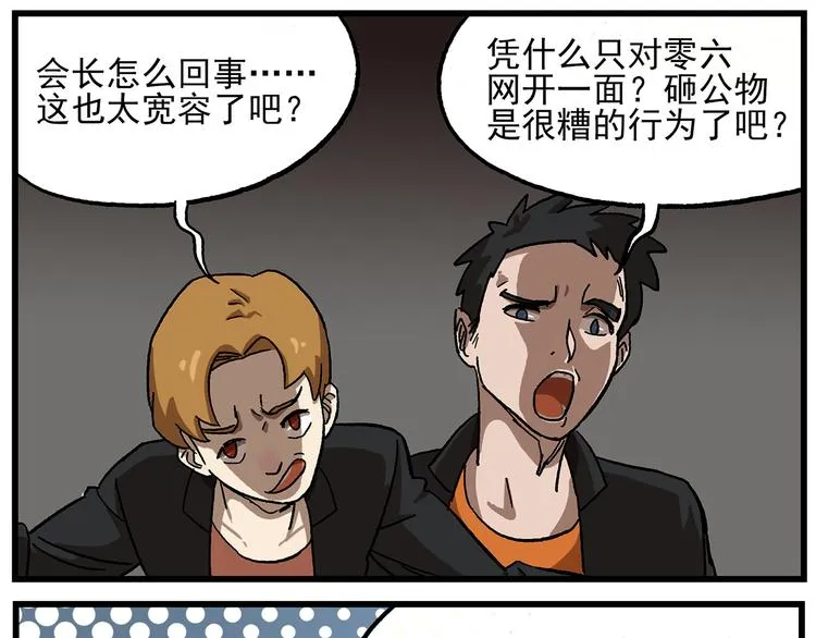 西城天高12 特殊学生 第6页