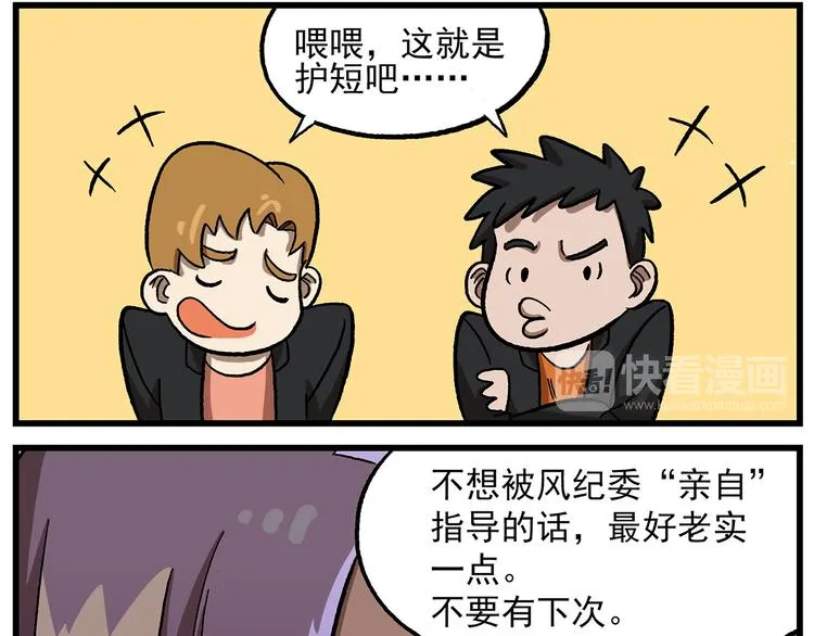 西城天高12 特殊学生 第8页