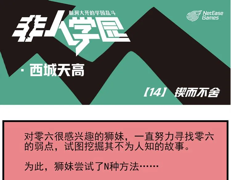 西城天高14 锲而不舍 第1页