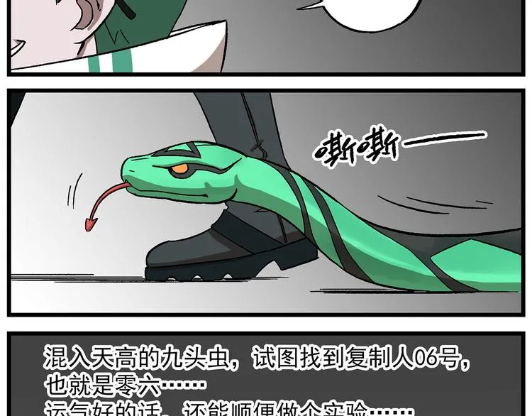 西城天高15 危险的外来人员 第4页