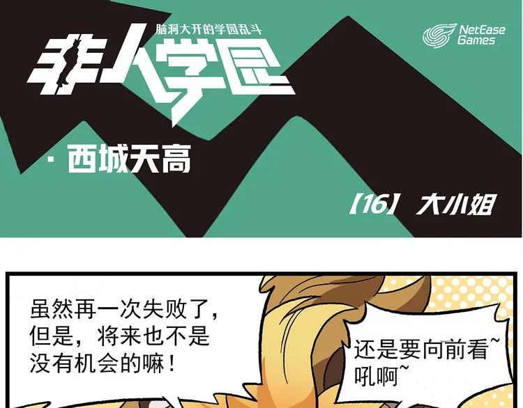 西城天高16 大小姐 第1页