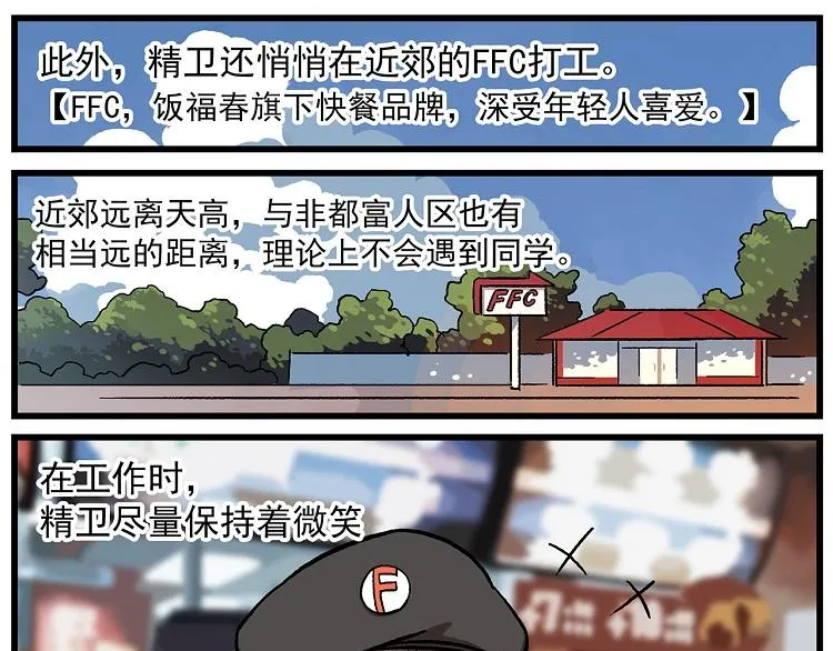 西城天高17 FFC服务员 第5页