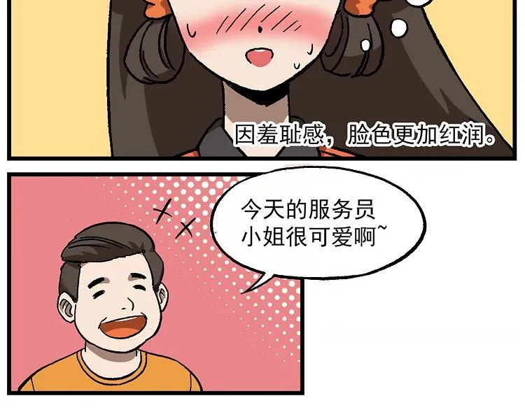 西城天高17 FFC服务员 第7页