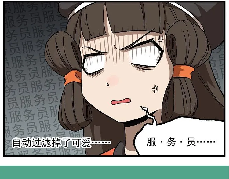 西城天高17 FFC服务员 第8页