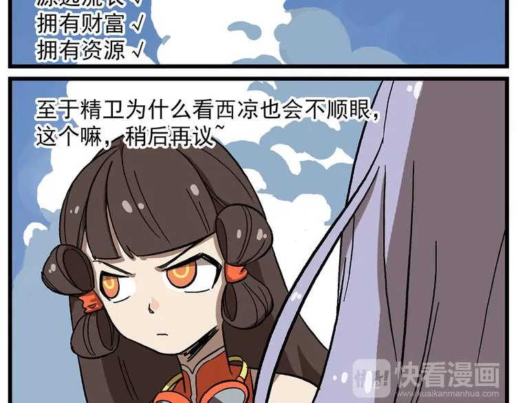 西城天高18 看不顺眼的人 第8页