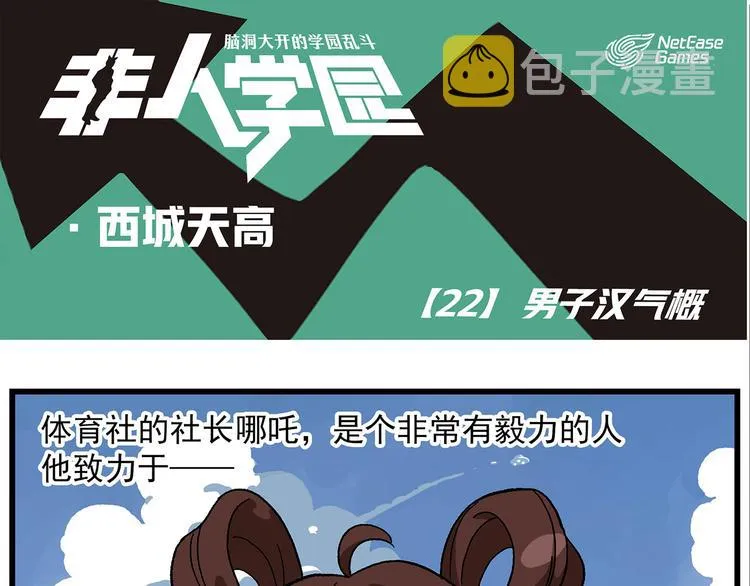 西城天高22 男子汉气概 第1页