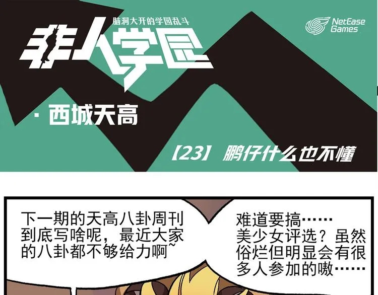 西城天高23 鹏仔什么都不懂 第1页