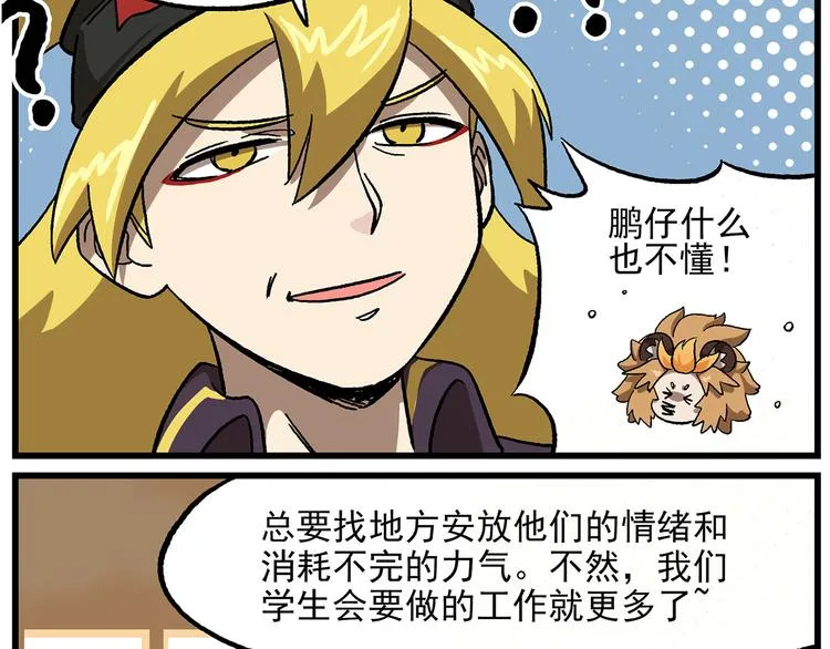 西城天高23 鹏仔什么都不懂 第4页