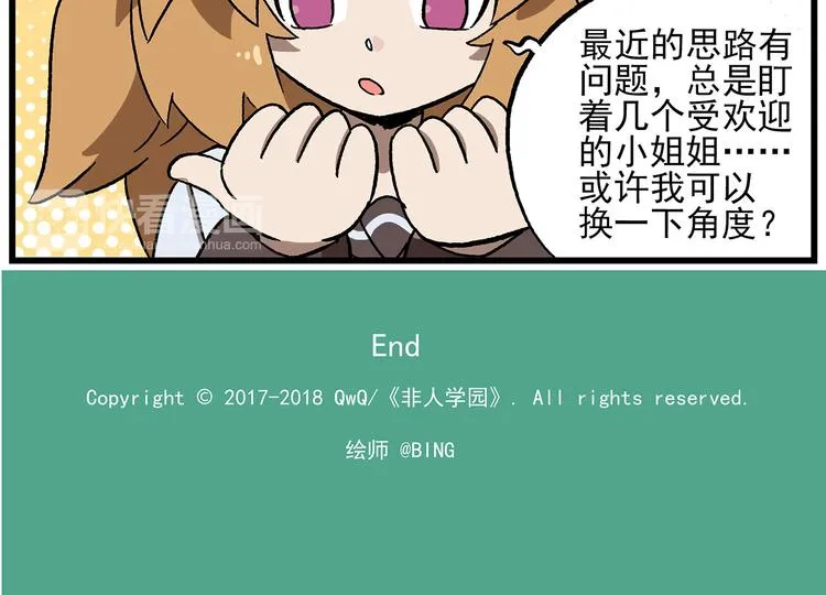西城天高23 鹏仔什么都不懂 第10页