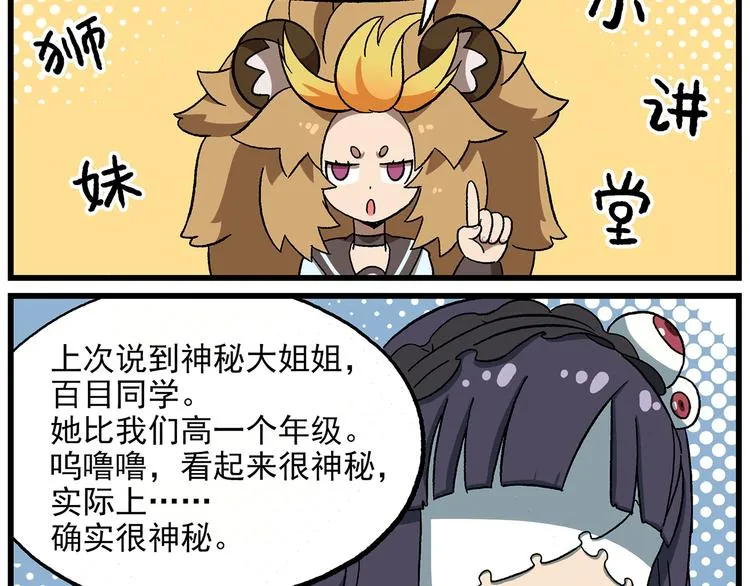 西城天高24 神秘大姐姐 第2页