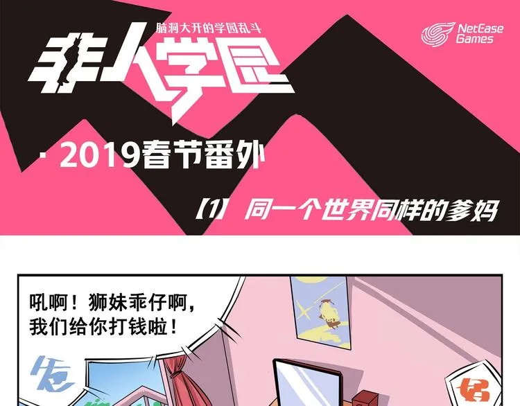 春节1 同一个世界同样的爹妈 第1页