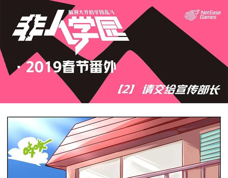 春节2 请交给宣传部长 第1页