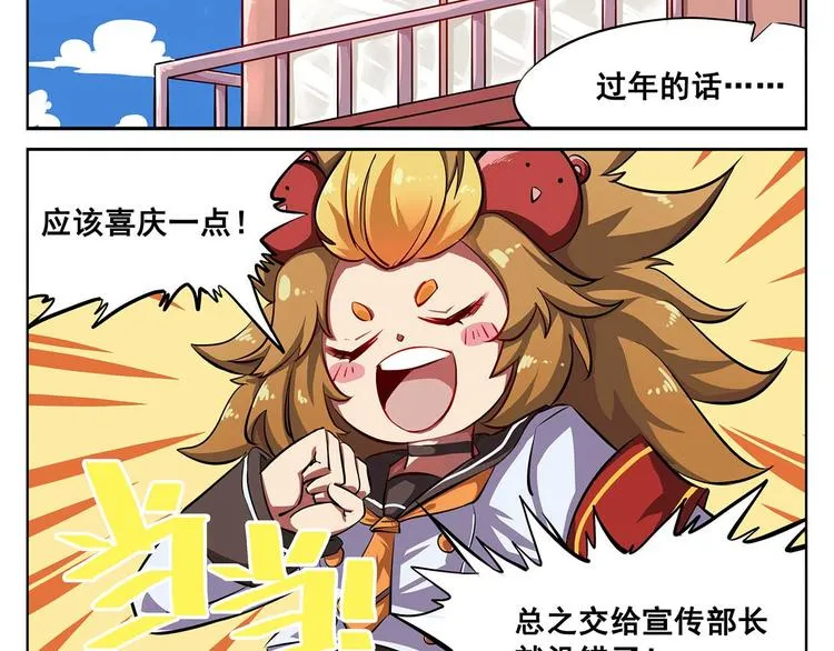 春节2 请交给宣传部长 第2页
