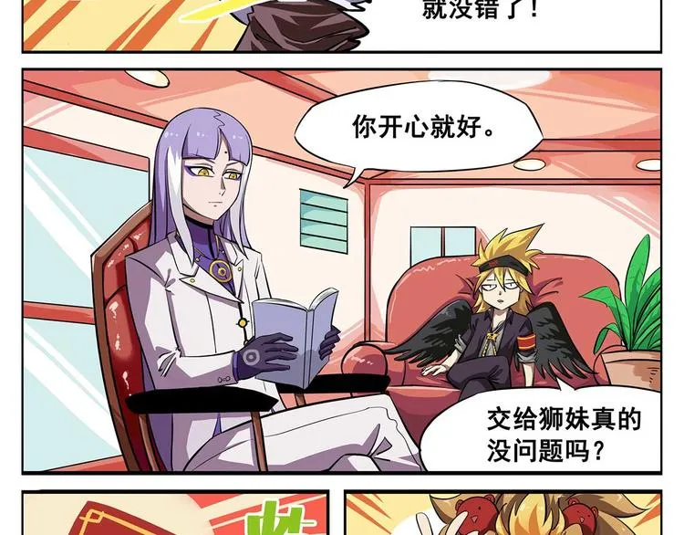 春节2 请交给宣传部长 第3页