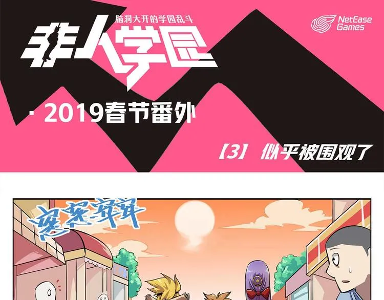 春节3 似乎被围观了 第1页