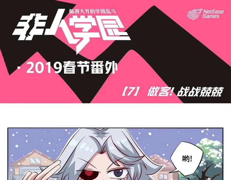 春节7 做客，战战兢兢 第1页